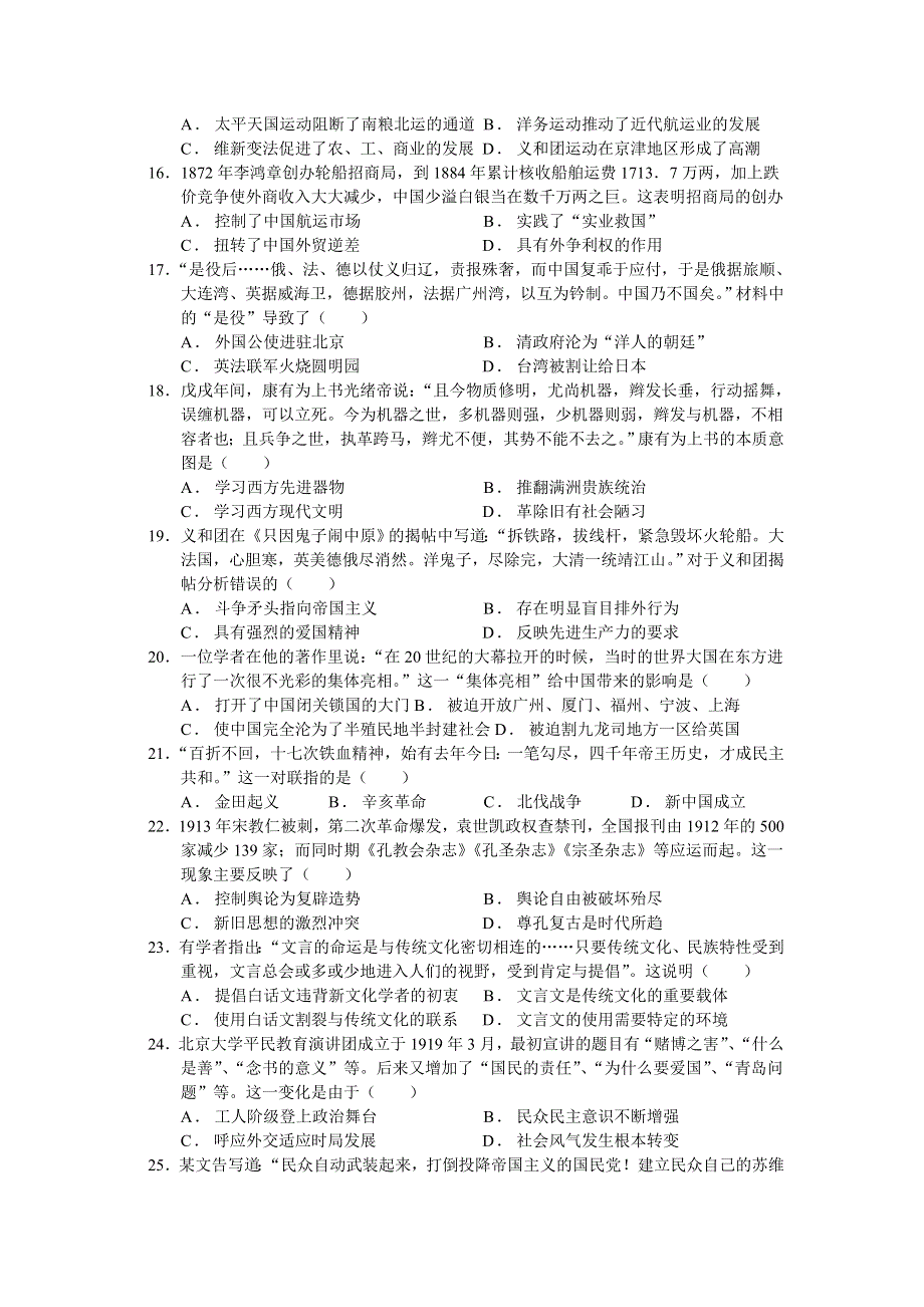 湖南省常德淮阳中学2020-2021学年高一第一学期期末考试历史试卷 WORD版含答案.doc_第3页