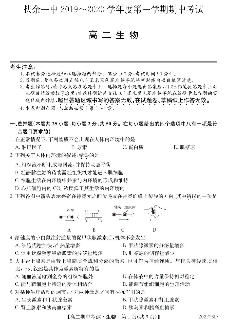 吉林省扶余市第一中学2019-2020学年高二生物上学期期中试题（PDF）.pdf_第1页