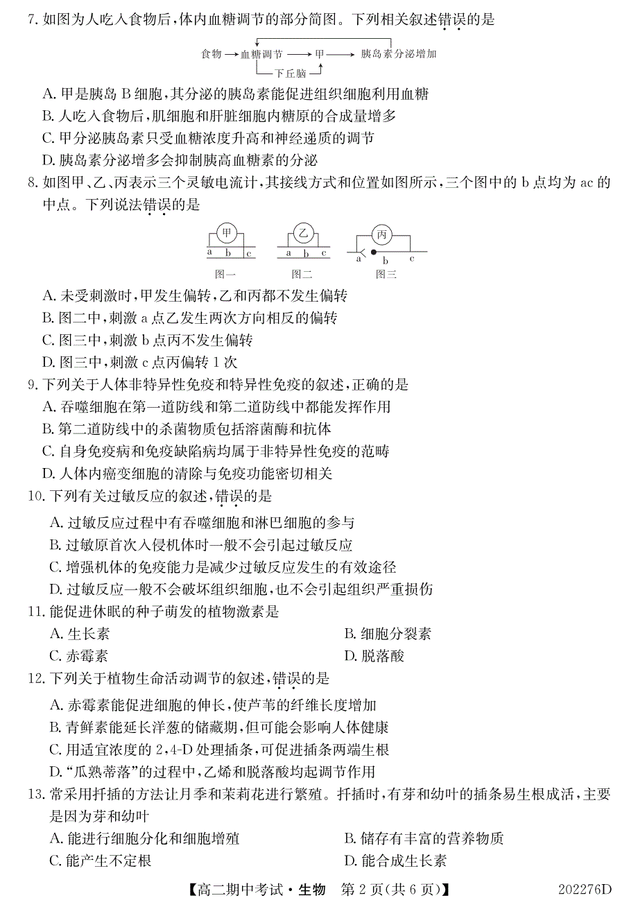 吉林省扶余市第一中学2019-2020学年高二生物上学期期中试题（PDF）.pdf_第2页