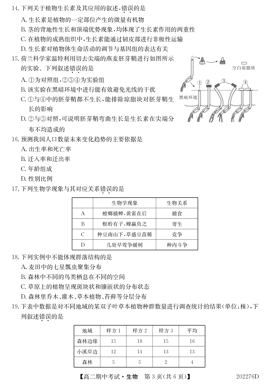 吉林省扶余市第一中学2019-2020学年高二生物上学期期中试题（PDF）.pdf_第3页