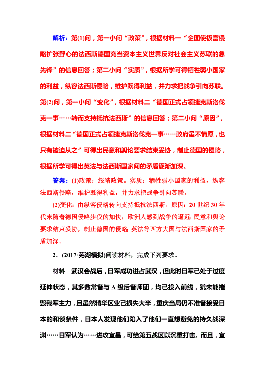 2019版高考总复习历史练习：第十八单元第37讲跟踪检测 WORD版含解析.doc_第2页