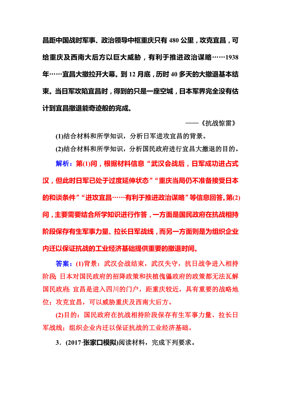 2019版高考总复习历史练习：第十八单元第37讲跟踪检测 WORD版含解析.doc_第3页