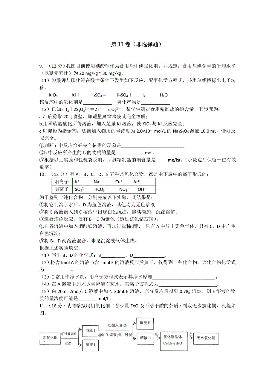 江西九江市一中2013届高考化学二轮专题检测：离子反应.doc_第3页