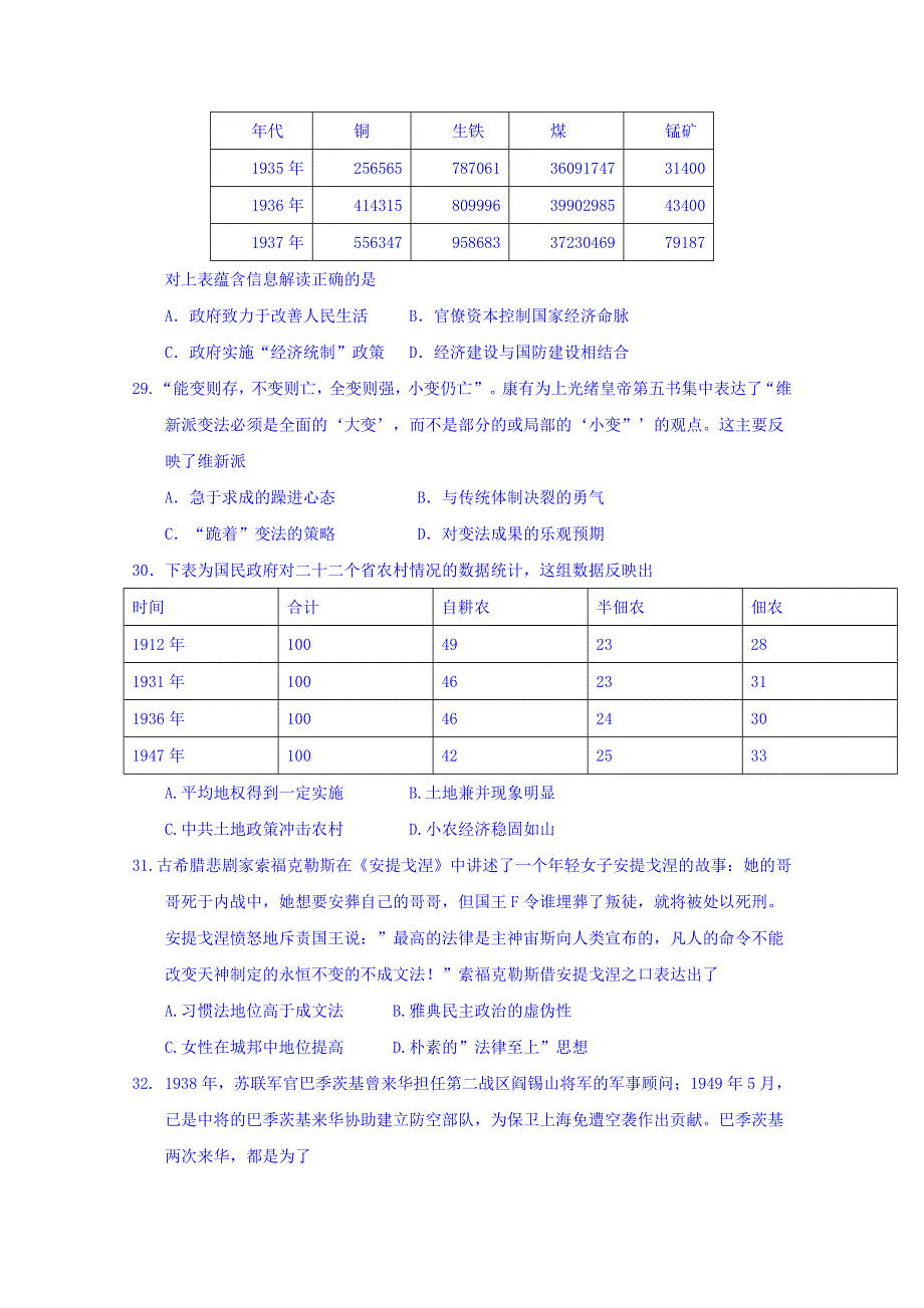 安徽省六安市第一中学2016届高三下学期文科综合训练（九）历史试题 WORD版含答案.doc_第2页