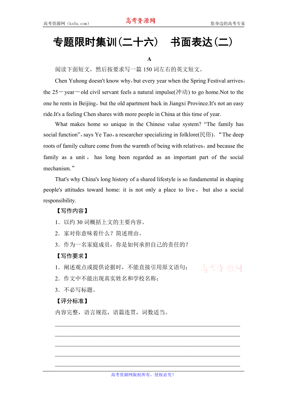 《课堂新坐标》2017高考英语（江苏专版）二轮复习与策略专题限时集训26 书面表达（二） WORD版含解析.doc_第1页