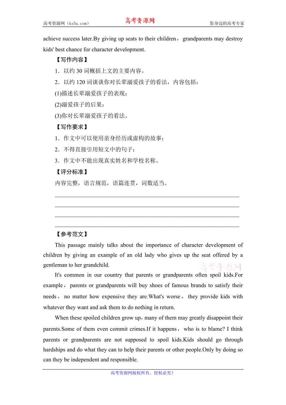 《课堂新坐标》2017高考英语（江苏专版）二轮复习与策略专题限时集训26 书面表达（二） WORD版含解析.doc_第3页