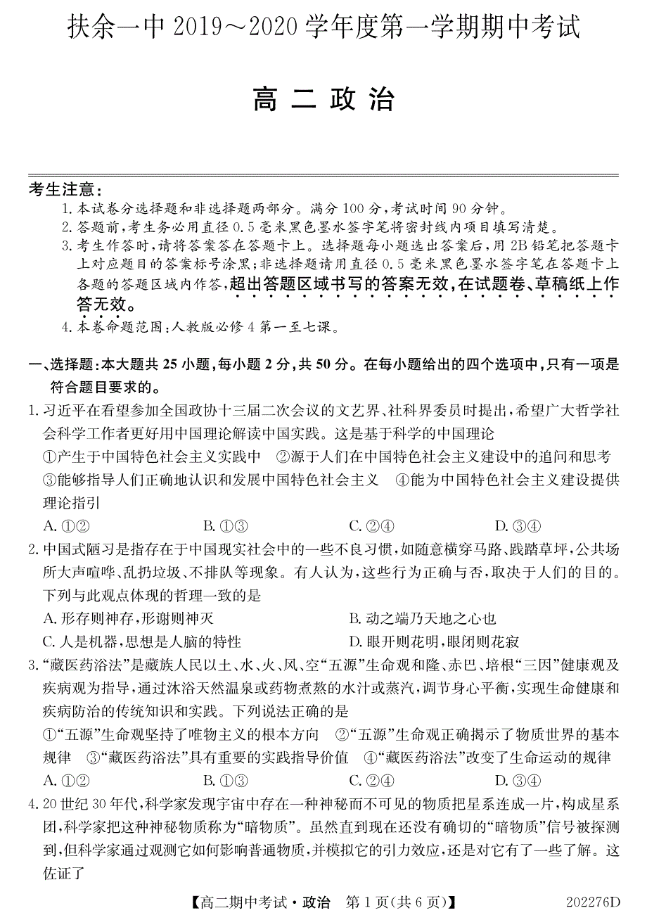 吉林省扶余市第一中学2019-2020学年高二政治上学期期中试题（PDF）.pdf_第1页