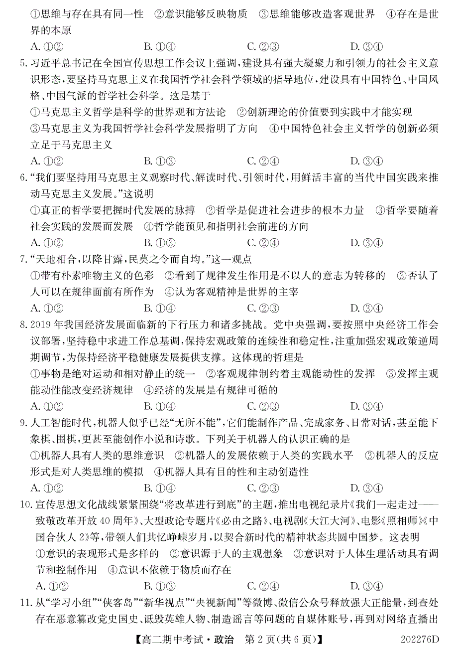 吉林省扶余市第一中学2019-2020学年高二政治上学期期中试题（PDF）.pdf_第2页