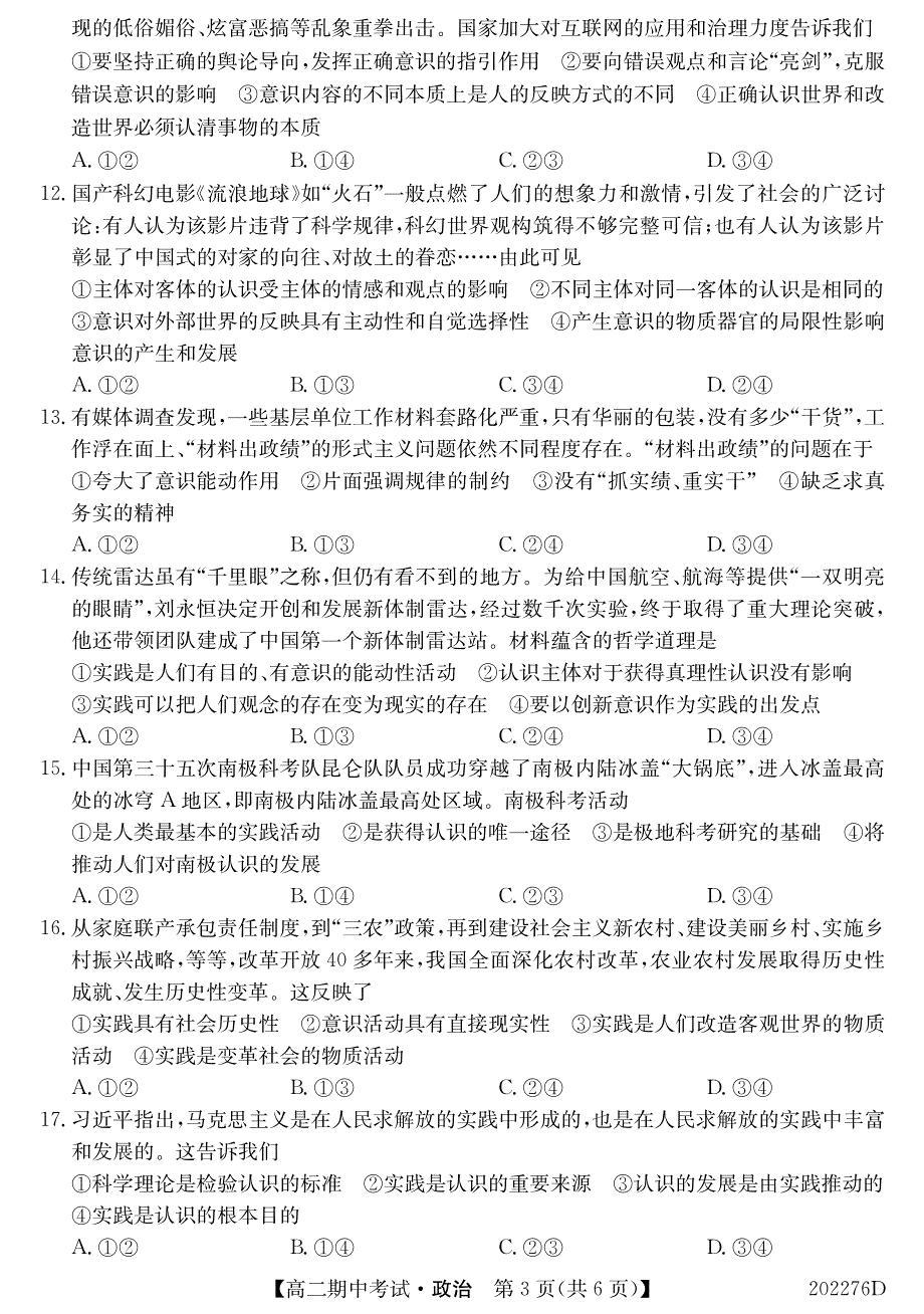 吉林省扶余市第一中学2019-2020学年高二政治上学期期中试题（PDF）.pdf_第3页