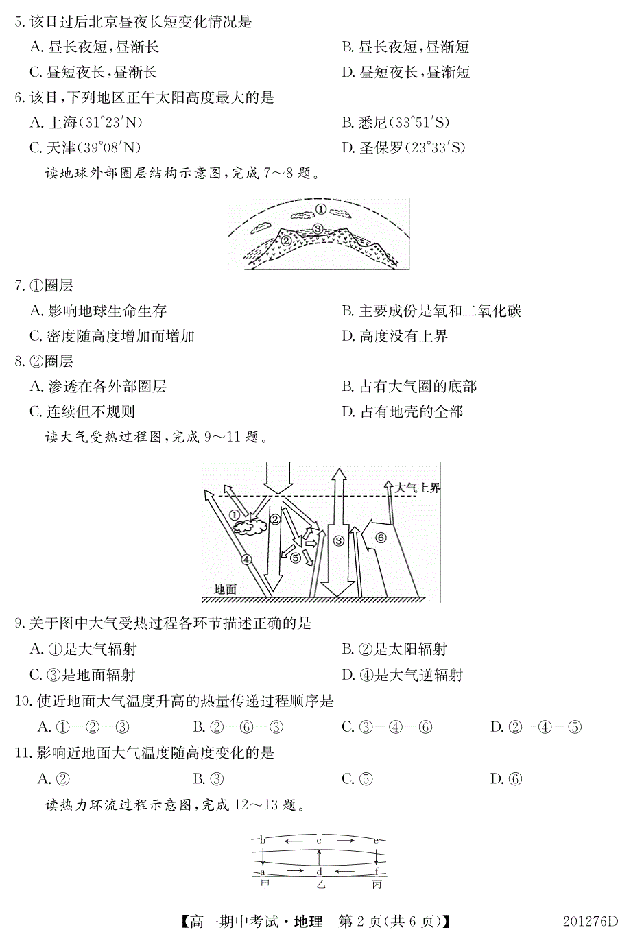 吉林省扶余市第一中学2019-2020学年高一地理上学期期中试题（PDF）.pdf_第2页