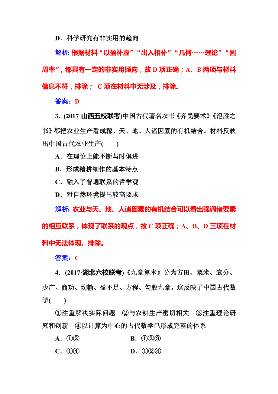 2019版高考总复习历史练习：第十五单元第30讲课时跟踪练 WORD版含解析.doc_第2页