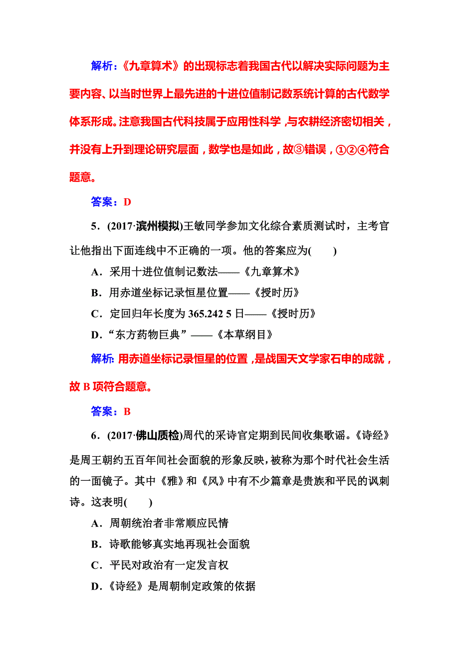 2019版高考总复习历史练习：第十五单元第30讲课时跟踪练 WORD版含解析.doc_第3页