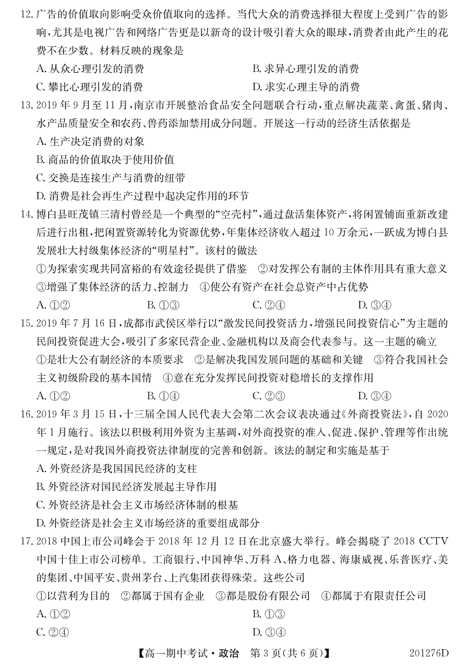 吉林省扶余市第一中学2019-2020学年高一政治上学期期中试题（PDF）.pdf_第3页