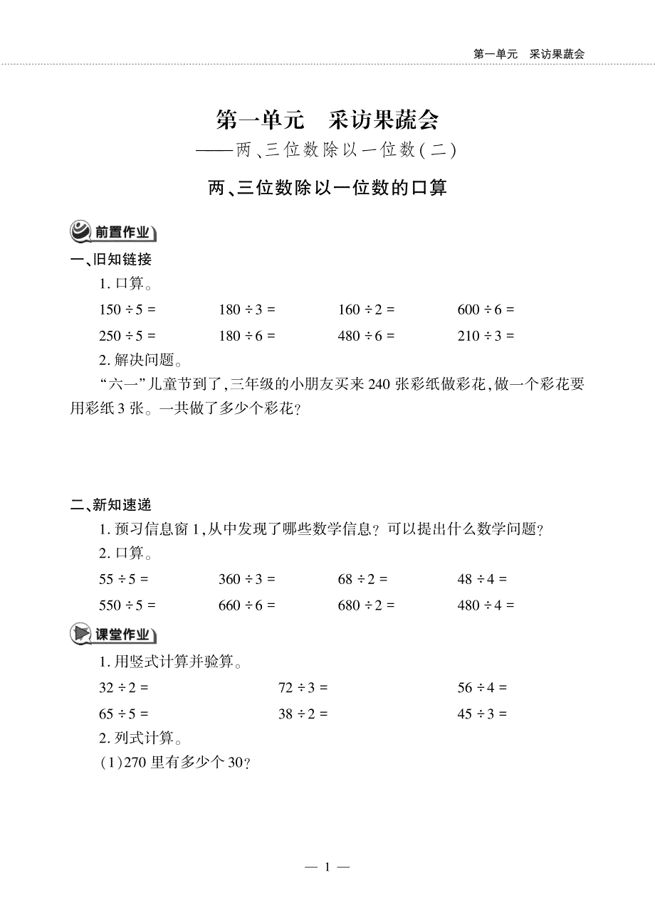 三年级数学下册第一单元采访果蔬会__两三位数除以一位数二两三位数除以一位数的口算作业pdf无答案青岛版六三制.pdf_第1页