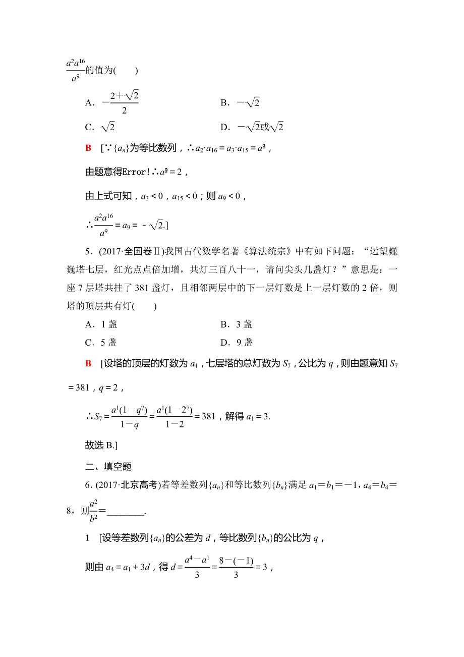 2020版新一线高考文科数学（北师大版）一轮复习课后限时集训30 等比数列及其前N项和 WORD版含解析.doc_第2页