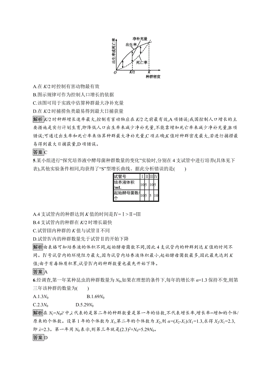 2020版新学优生物同步人教必修三精练：第4章　第2节　种群数量的变化 WORD版含解析.docx_第2页