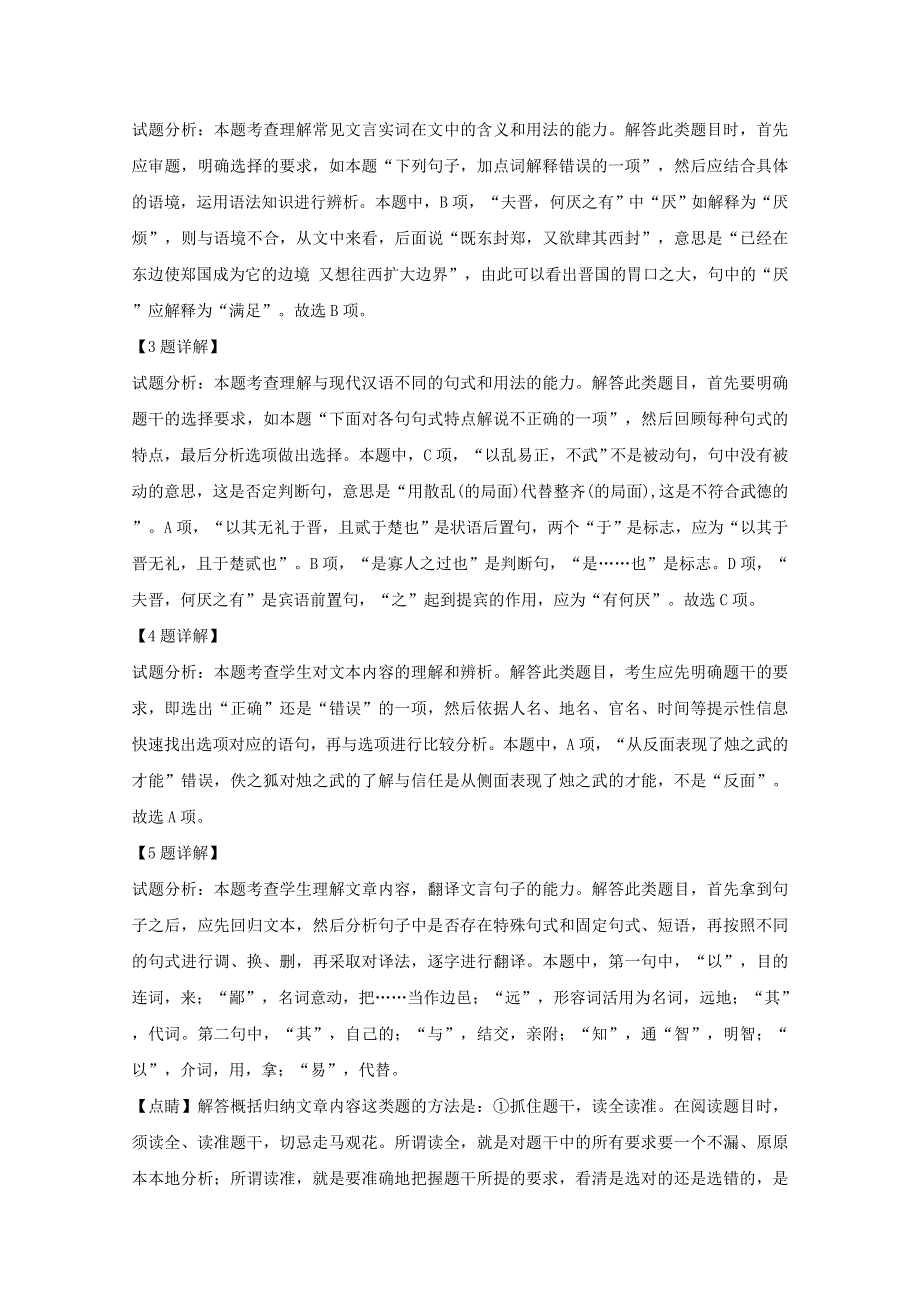 福建省福州市福清市三华学校2017-2018学年高一语文上学期期中试题（A卷）（含解析）.doc_第3页