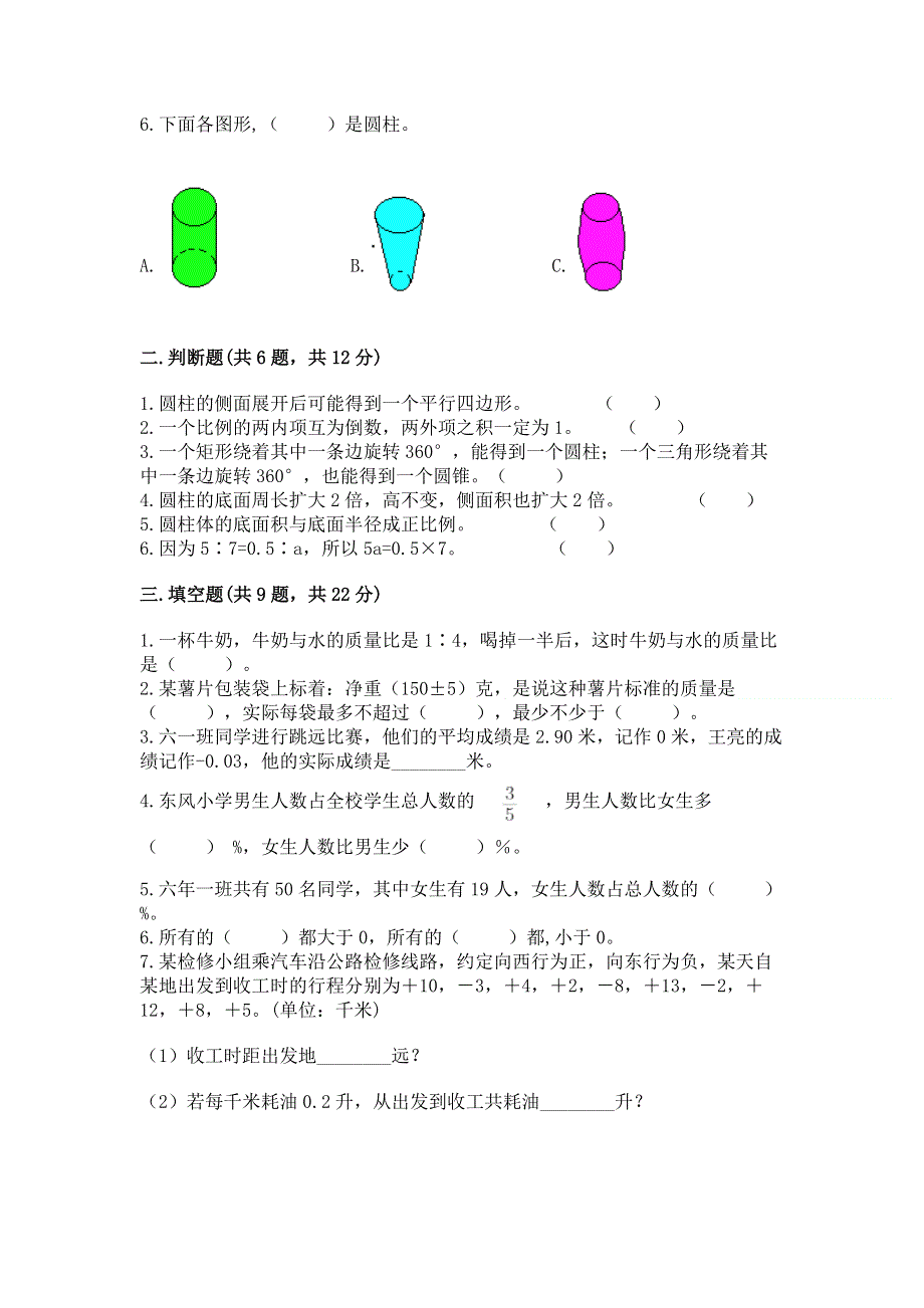 人教版数学六年级下学期期末综合素养练习题及答案【基础+提升】.docx_第2页