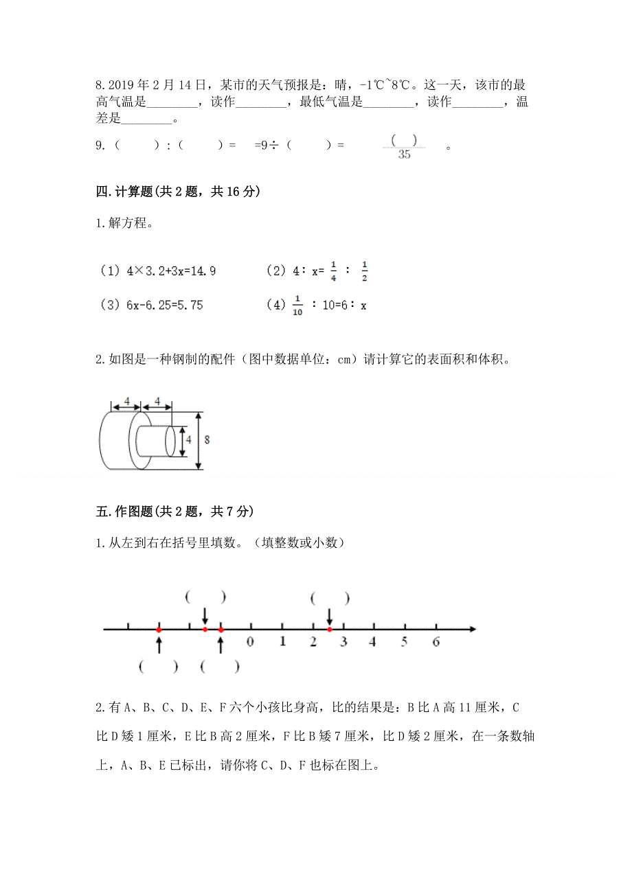 人教版数学六年级下学期期末综合素养练习题及答案【基础+提升】.docx_第3页