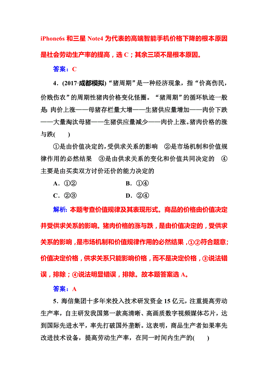 2019版高考总复习政治练习：必修一 第一单元第二课课时跟踪练 WORD版含解析.doc_第3页