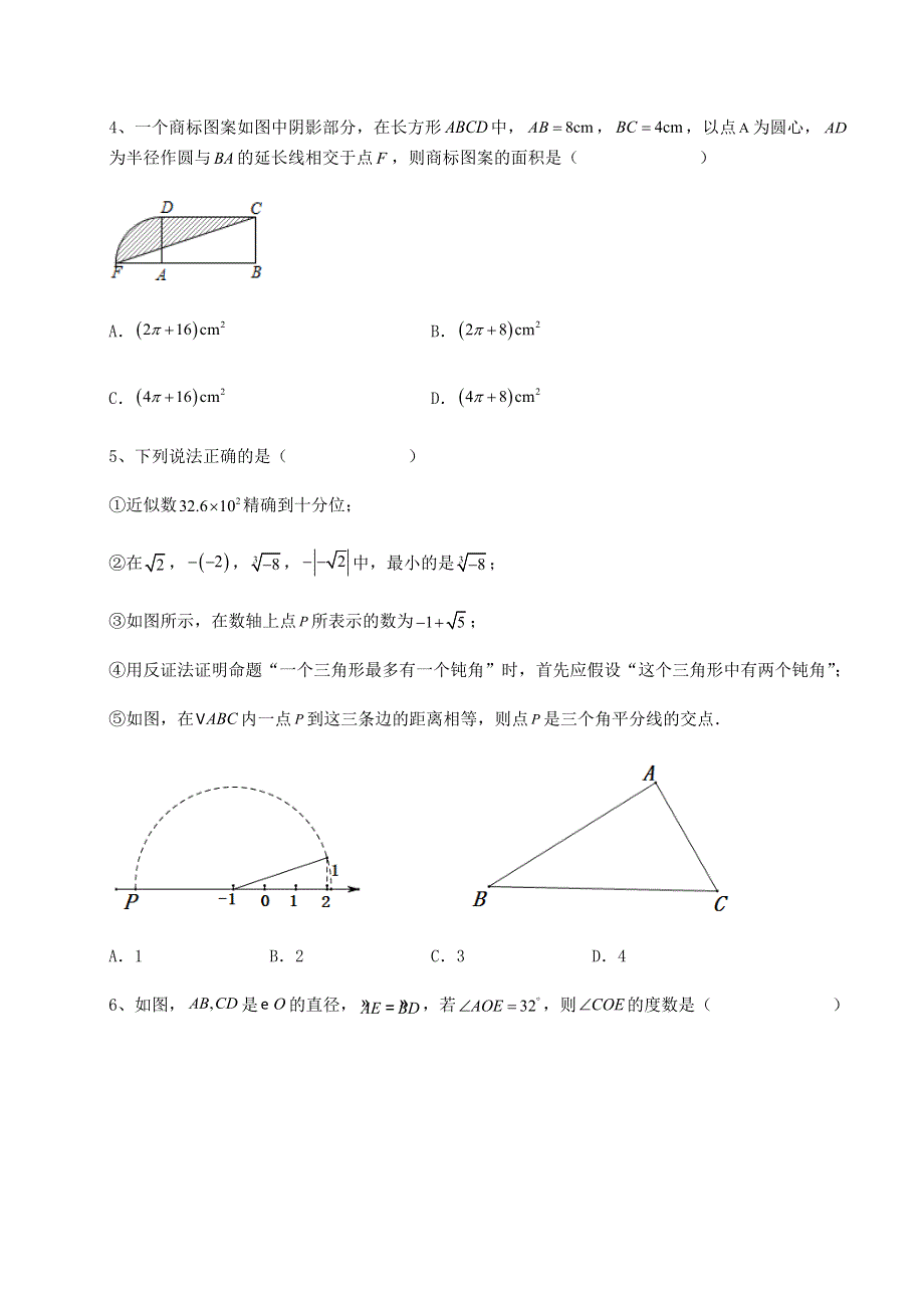 基础强化人教版九年级数学上册第二十四章圆章节测评试卷（含答案详解版）.docx_第2页