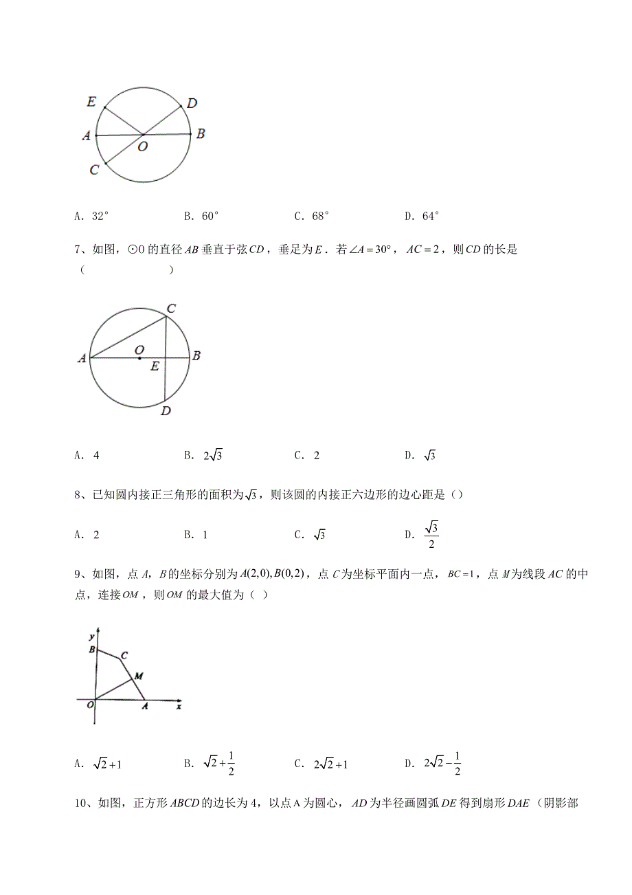 基础强化人教版九年级数学上册第二十四章圆章节测评试卷（含答案详解版）.docx_第3页