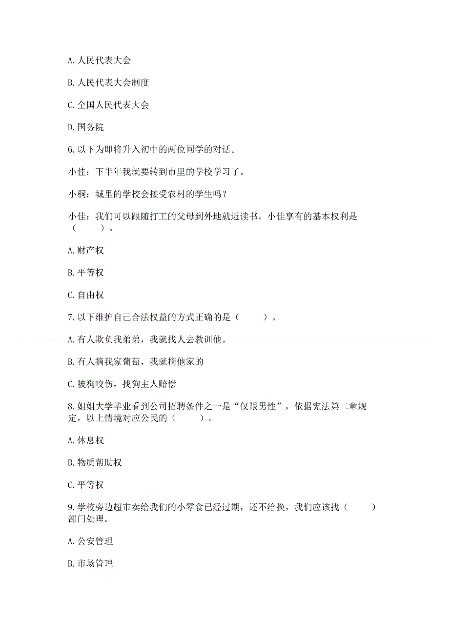 六年级（上册）道德与法治期末测试卷（夺冠）.docx_第2页