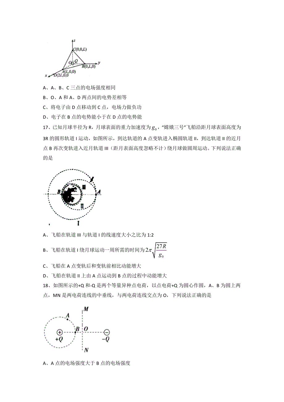 安徽省六安市第一中学2016届高三下学期综合训练（一）理综物理试题 WORD版含答案.doc_第2页