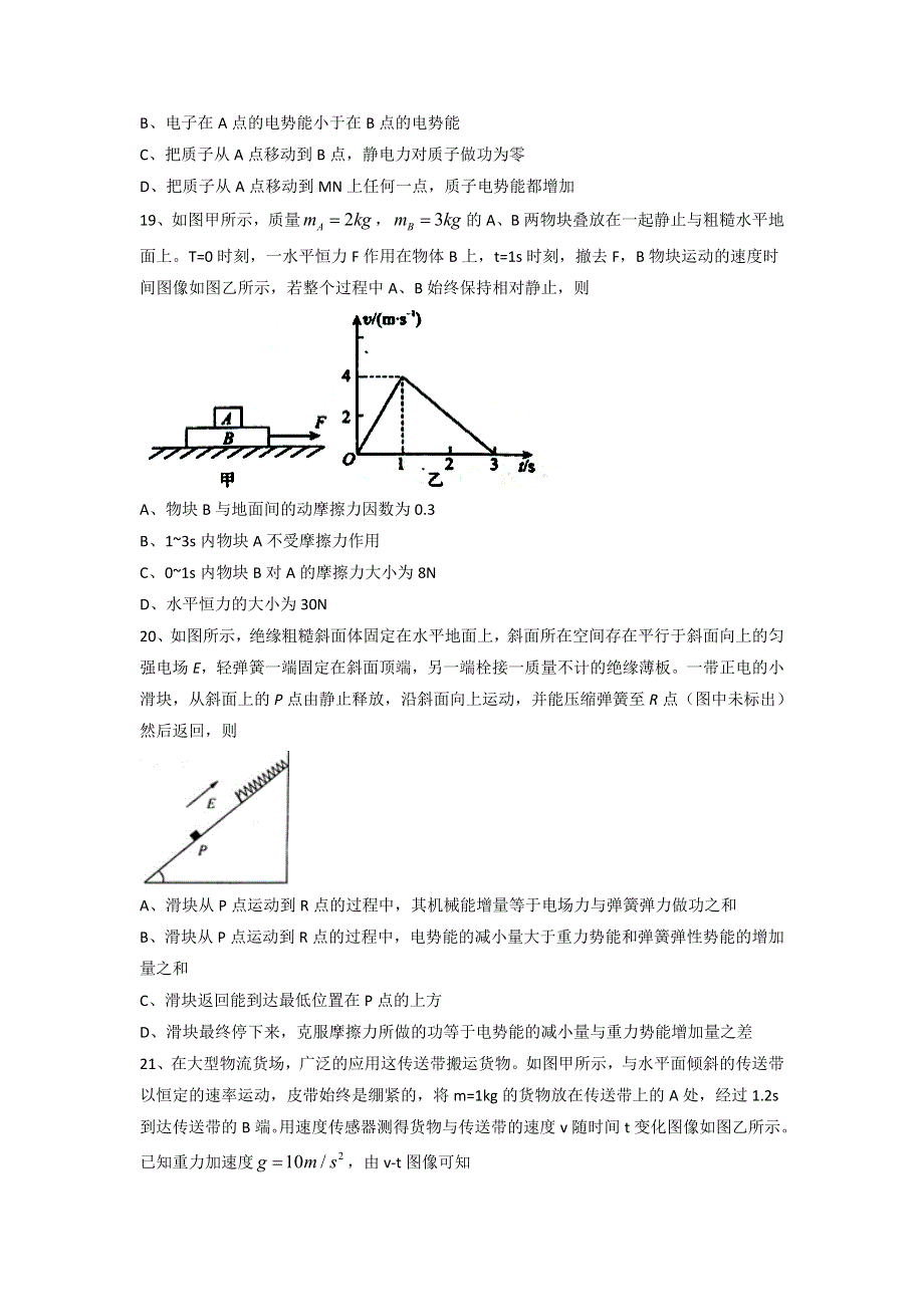 安徽省六安市第一中学2016届高三下学期综合训练（一）理综物理试题 WORD版含答案.doc_第3页