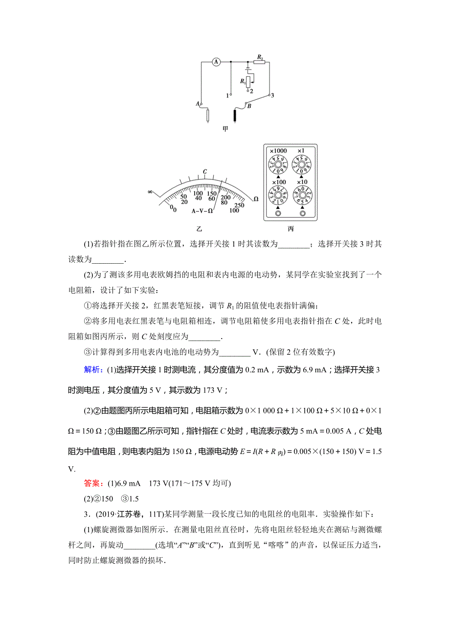 2020版新一线高考物理二轮专题复习艺术专用课时作业：专题六 物理实验 2 WORD版含解析.doc_第2页