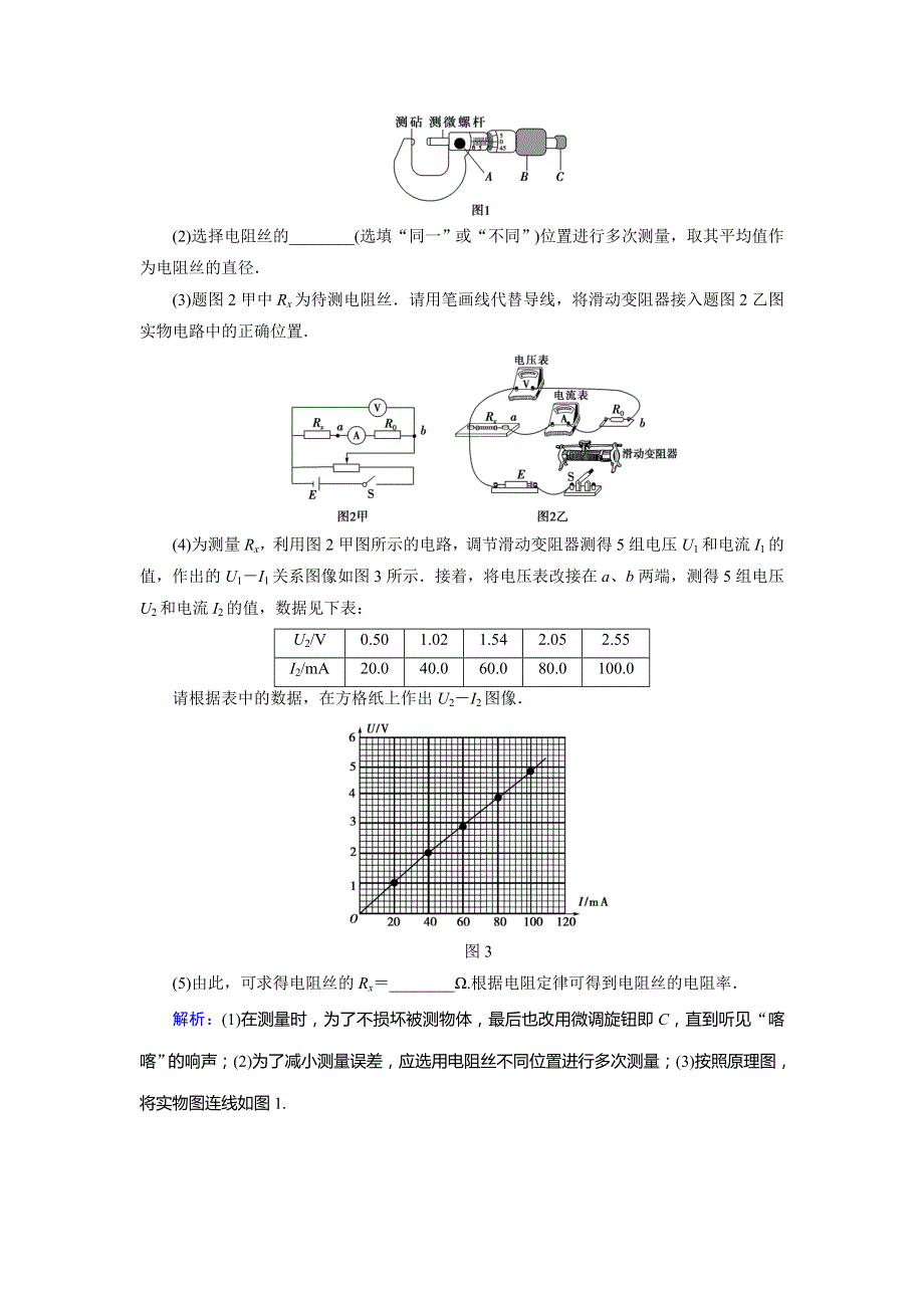 2020版新一线高考物理二轮专题复习艺术专用课时作业：专题六 物理实验 2 WORD版含解析.doc_第3页