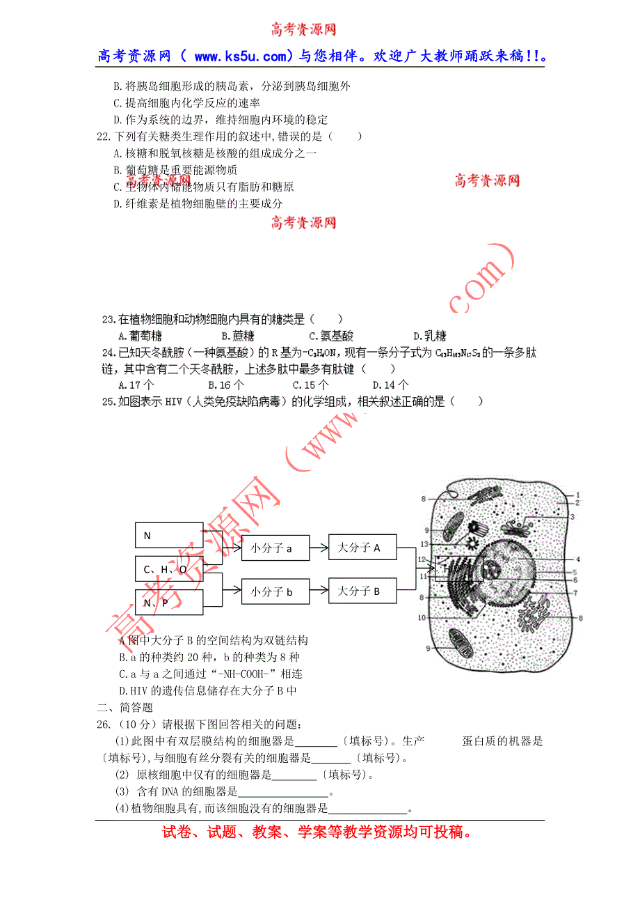 湖南省平江一中2013-2014学年高一上学期期中考试生物试题 WORD版无答案.doc_第3页