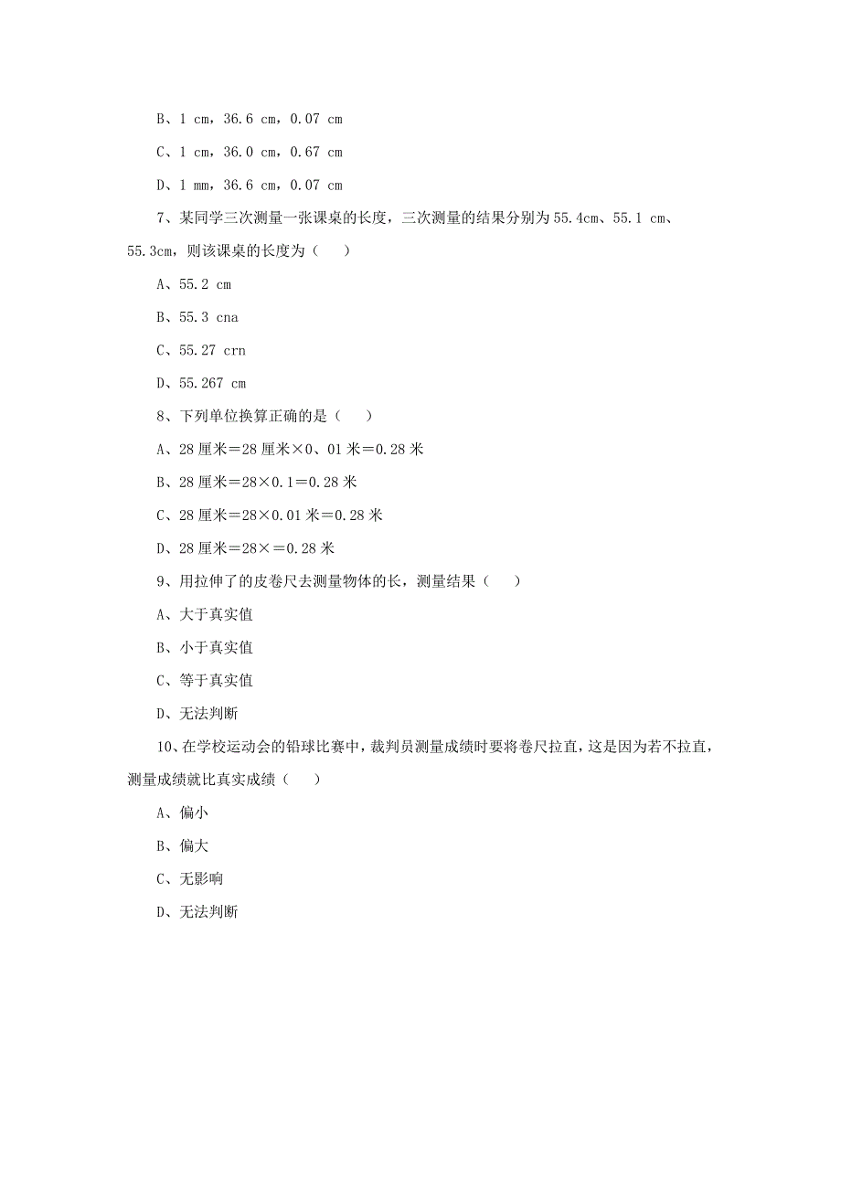 八年级物理上册1.1长度和时间的测量随堂训练北京课改版.doc_第2页