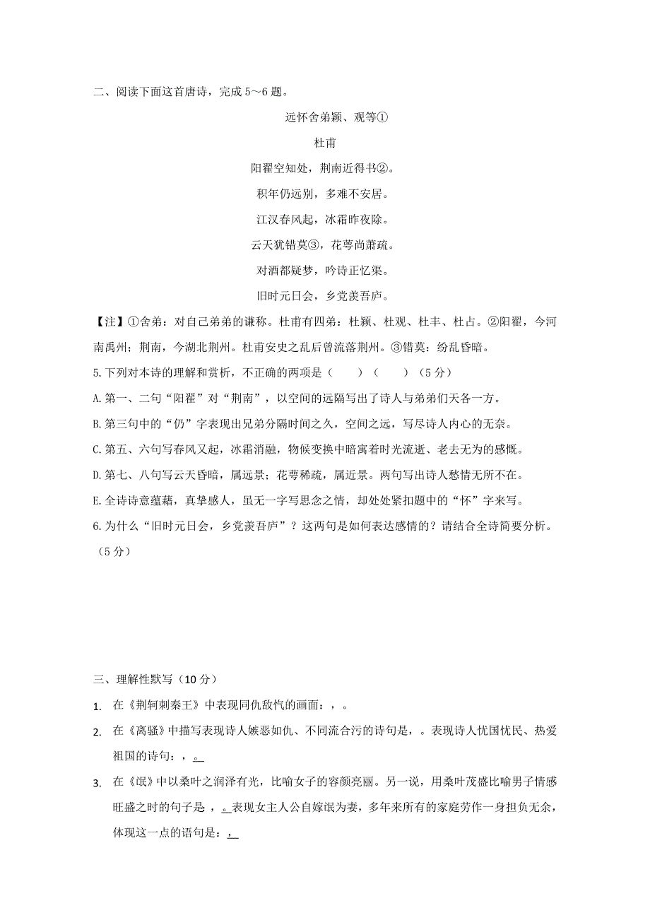 江西信丰中学2018-2019学年高一上学期语文第九次周练 WORD版含答案.doc_第3页