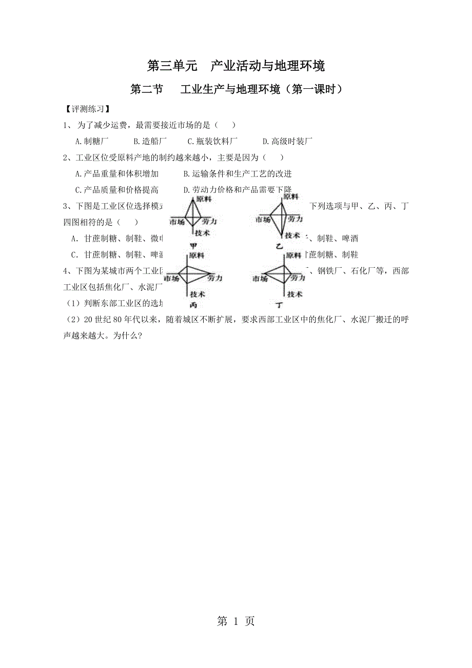 工业生产与地理环境测试.doc_第1页