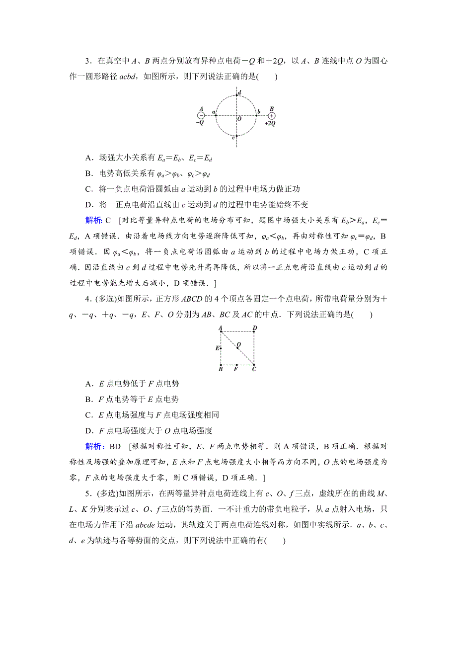 2020版新一线高考物理二轮专题复习艺术专用课时作业：专题三 电场和磁场 1 WORD版含解析.doc_第2页