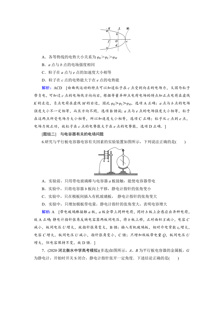 2020版新一线高考物理二轮专题复习艺术专用课时作业：专题三 电场和磁场 1 WORD版含解析.doc_第3页