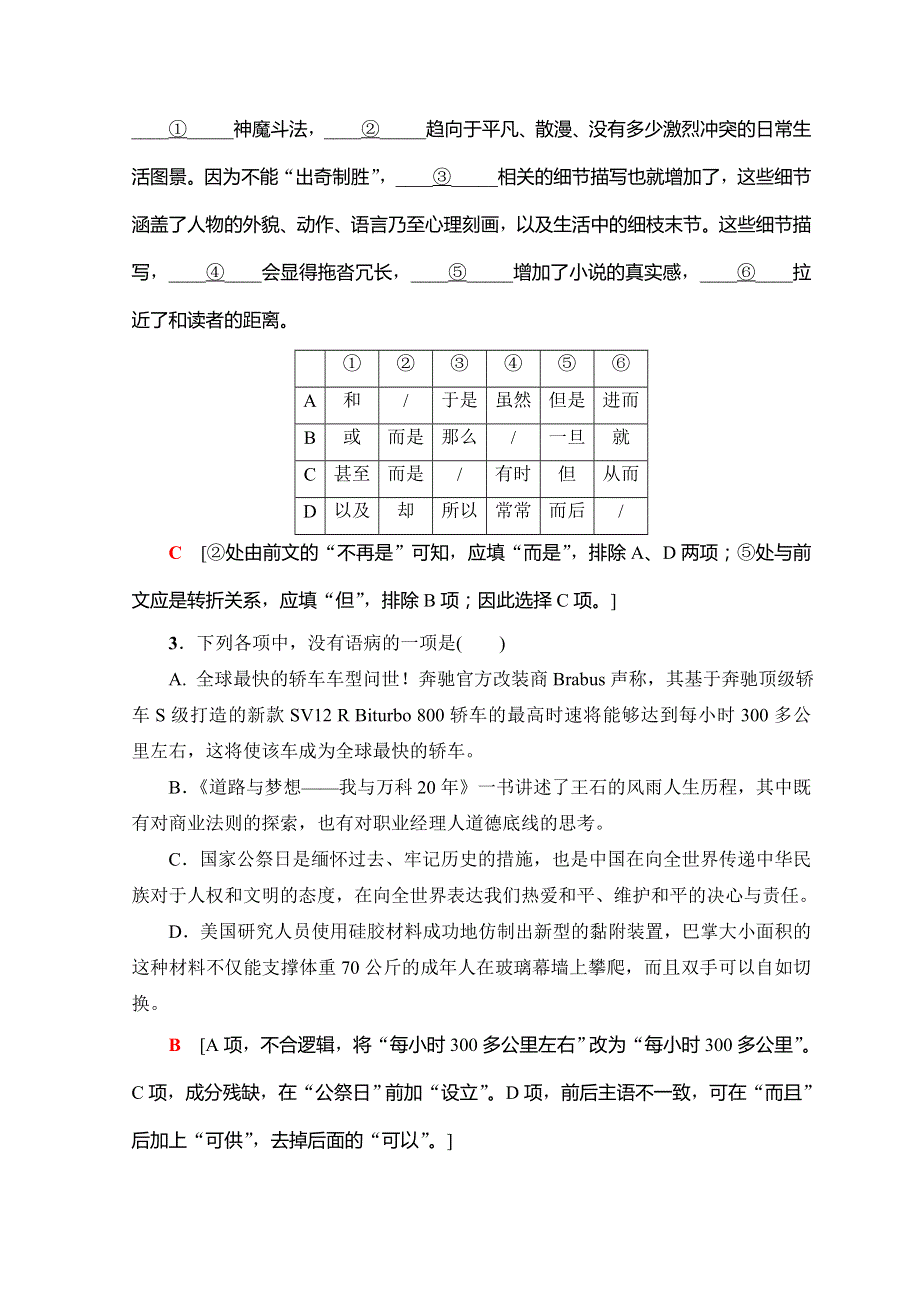 2018-2019学年高中语文苏教版必修四单元综合测评2　一滴眼泪中的人性世界 WORD版含答案.doc_第2页