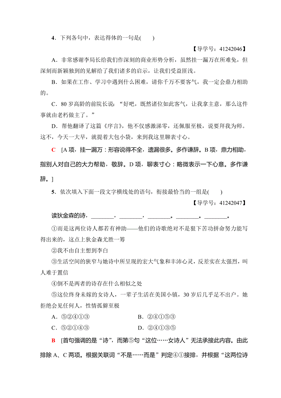 2018-2019学年高中语文苏教版必修四单元综合测评2　一滴眼泪中的人性世界 WORD版含答案.doc_第3页