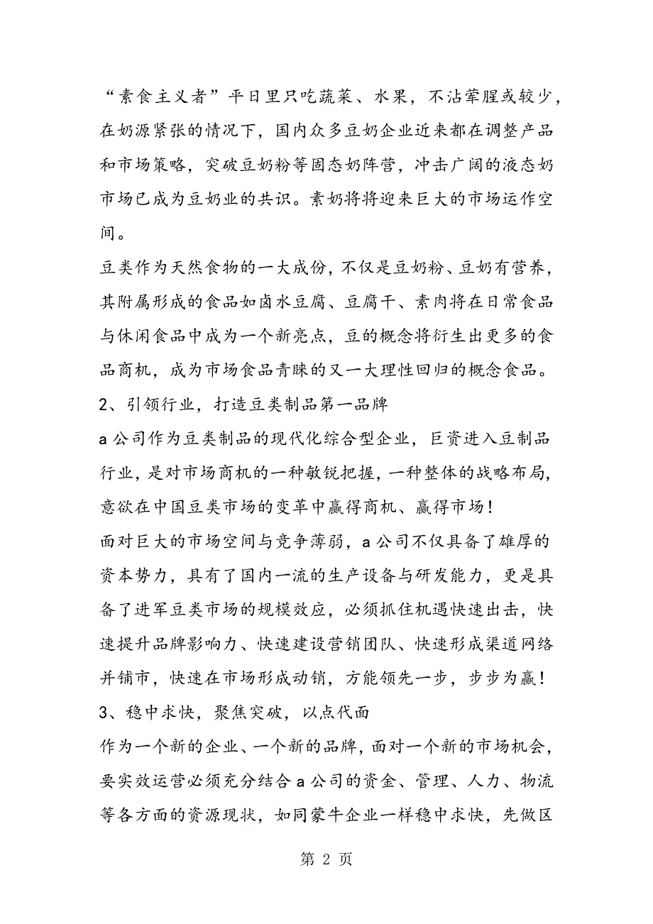 公司招商策划纪实.doc_第2页