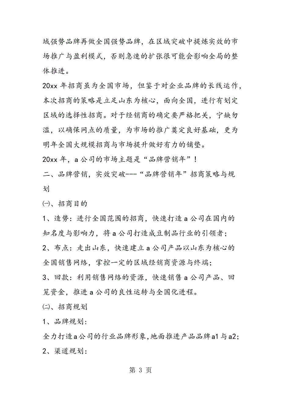 公司招商策划纪实.doc_第3页