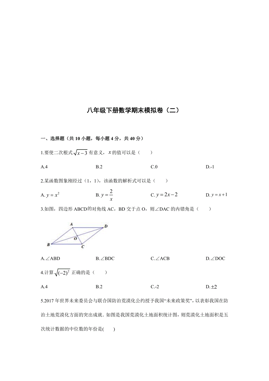 2021八年级数学下学期期末考模拟试卷（二）（pdf含解析）.pdf_第1页