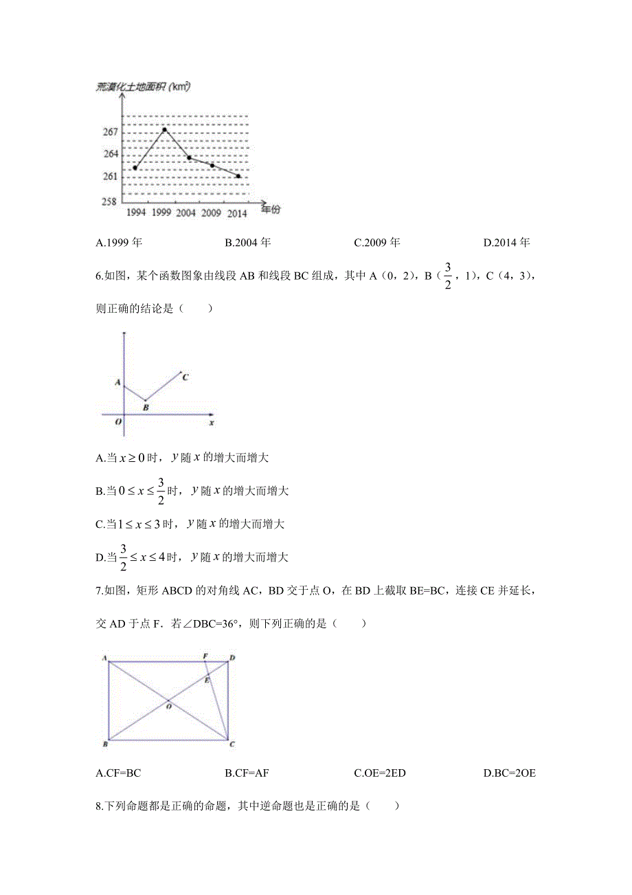 2021八年级数学下学期期末考模拟试卷（二）（pdf含解析）.pdf_第2页