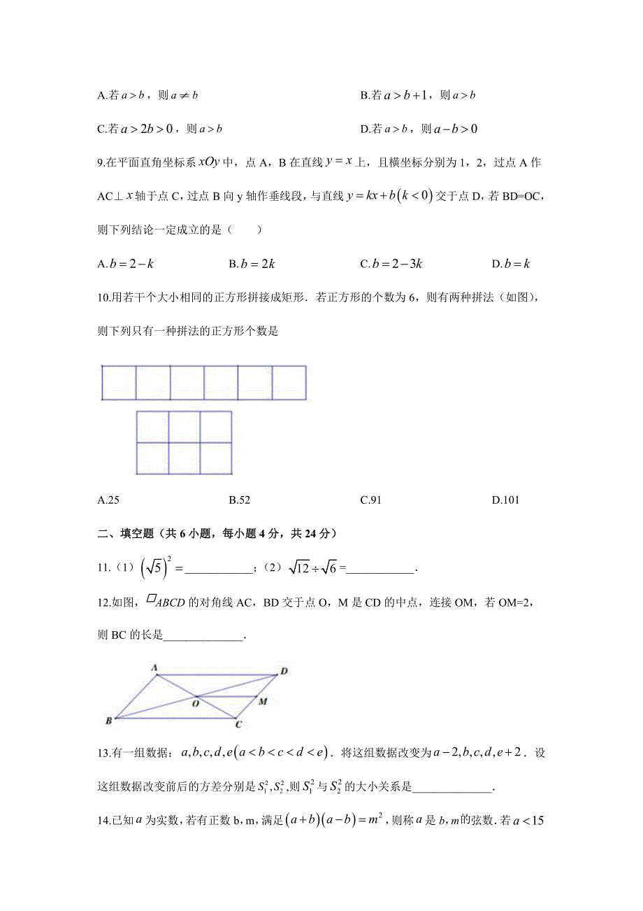 2021八年级数学下学期期末考模拟试卷（二）（pdf含解析）.pdf_第3页