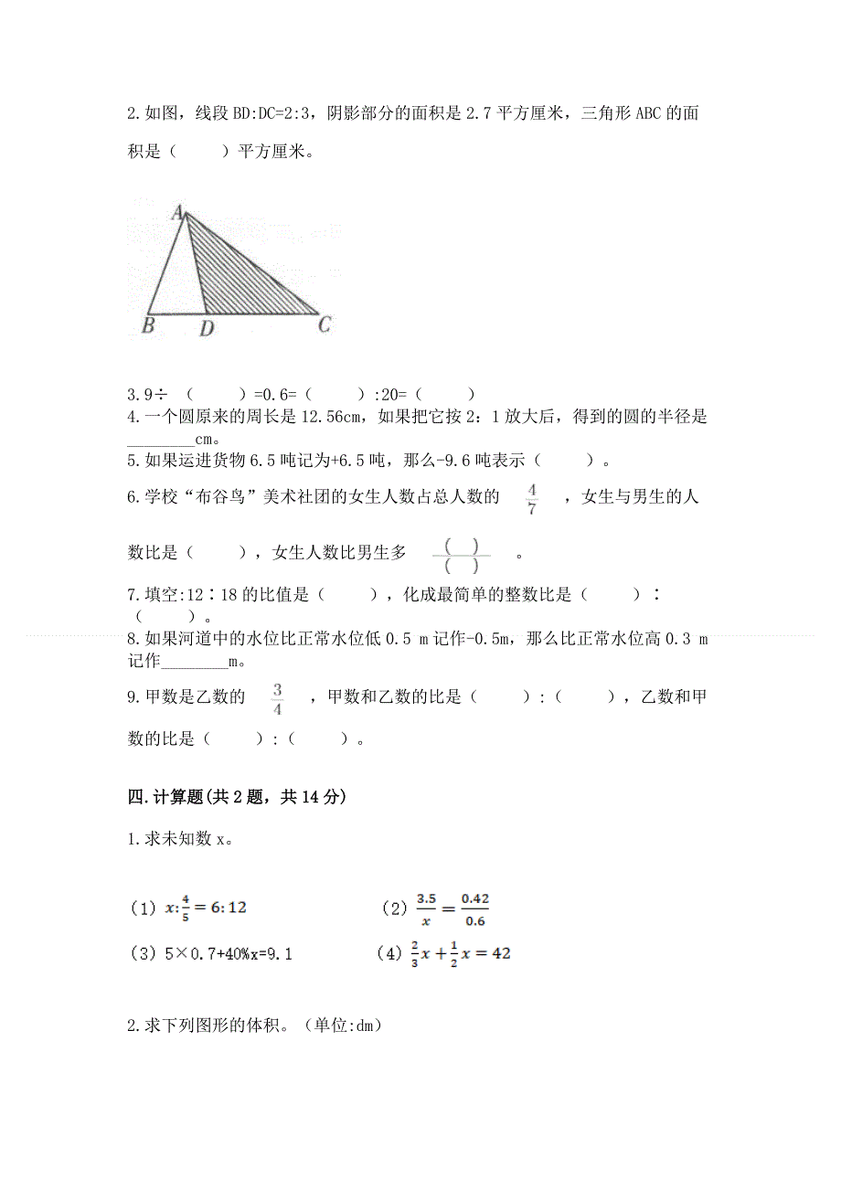 人教版数学六年级下学期期末综合素养练习题及答案【名校卷】.docx_第2页