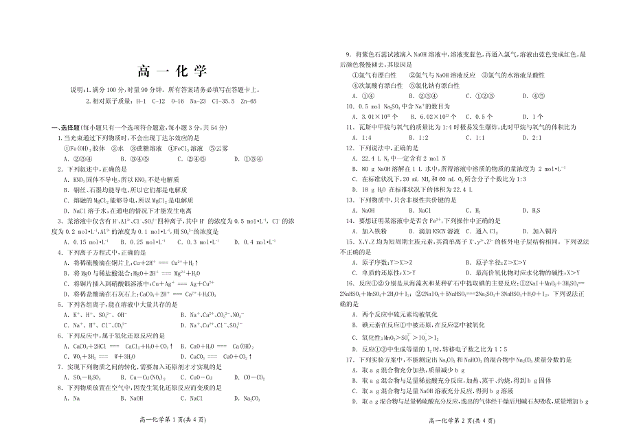 湖南省平江县第一中学2020-2021学年高一上学期月考化学试卷 PDF版含答案.pdf_第1页