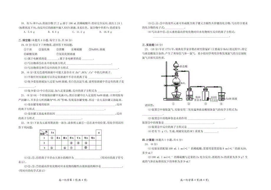 湖南省平江县第一中学2020-2021学年高一上学期月考化学试卷 PDF版含答案.pdf_第2页