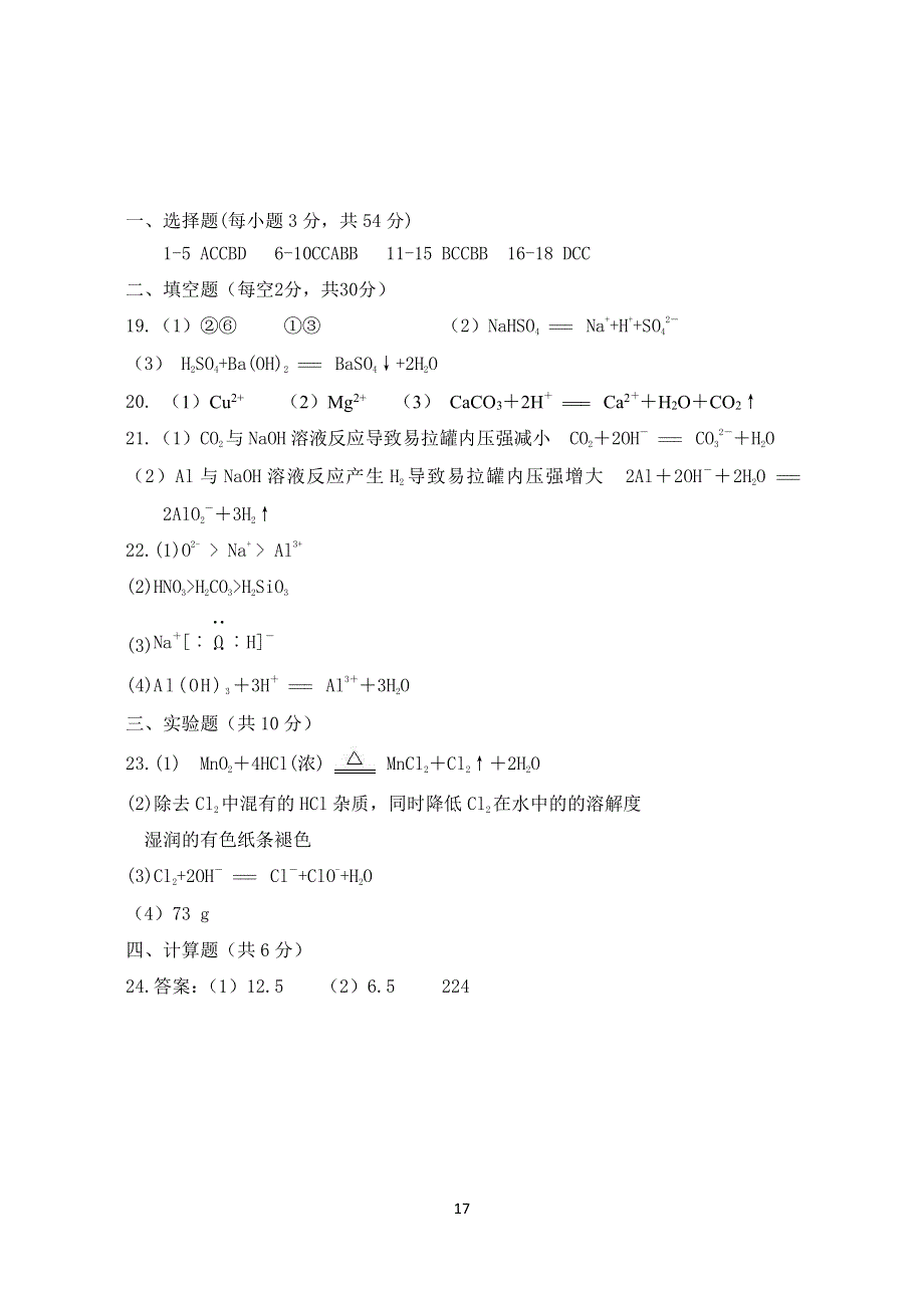 湖南省平江县第一中学2020-2021学年高一上学期月考化学试卷 PDF版含答案.pdf_第3页