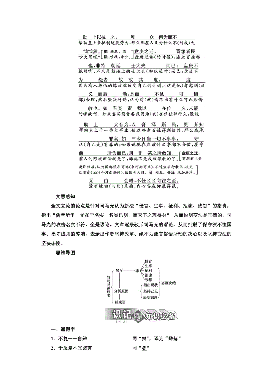 2018-2019学年高中语文苏教版选修《唐宋八大家散文选读》学案：专题八 第24课 答司马谏议书（自读课） WORD版含解析.doc_第3页