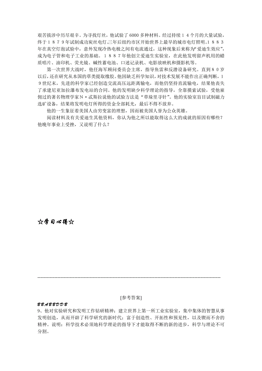 高中历史岳麓版必修三同步学案：第16课 近代科学技术革命 检测案.doc_第2页